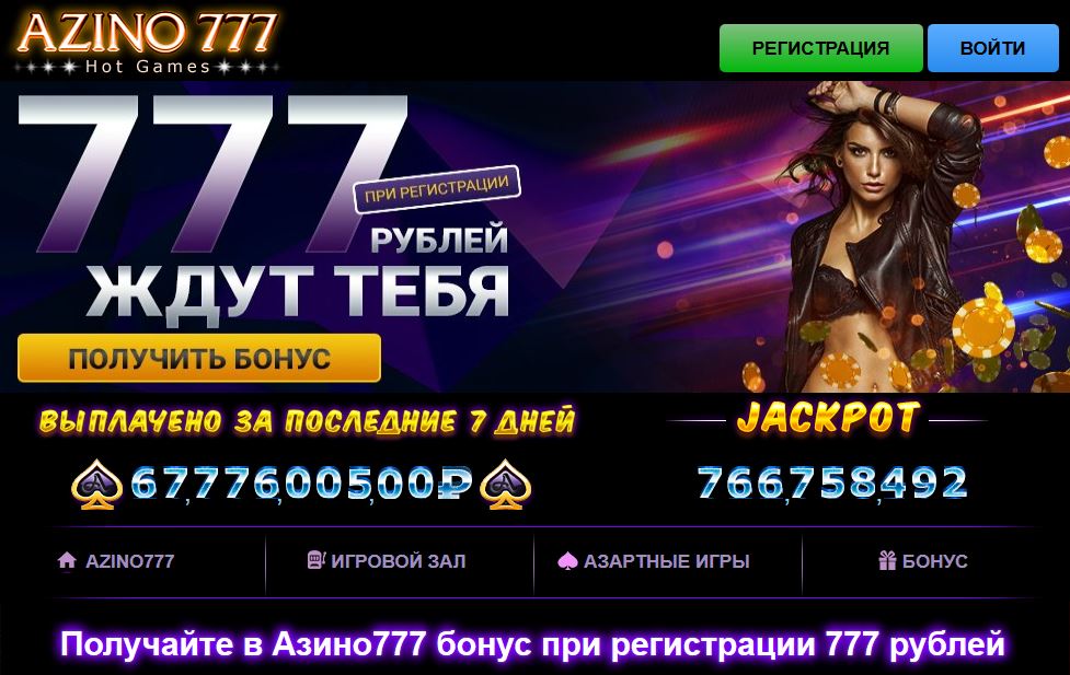 Azino777 официальный сайт безопасные азартные игры и щедрые бонусы