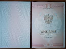 Купить диплом в Москве 221