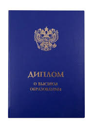 Купить диплом в Орске на высшем уровне
